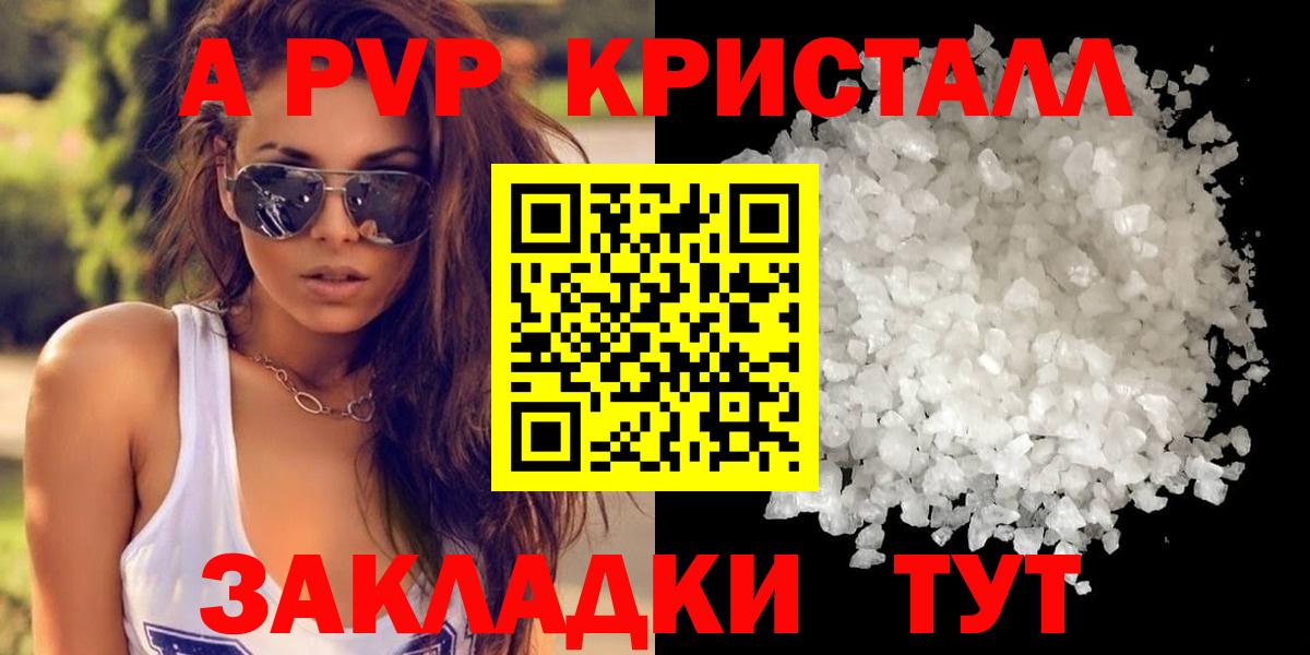 А ПВП VHQ Курчатов