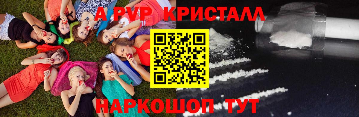 Курчатов  Alpha PVP кристаллы  Вход с VPN 