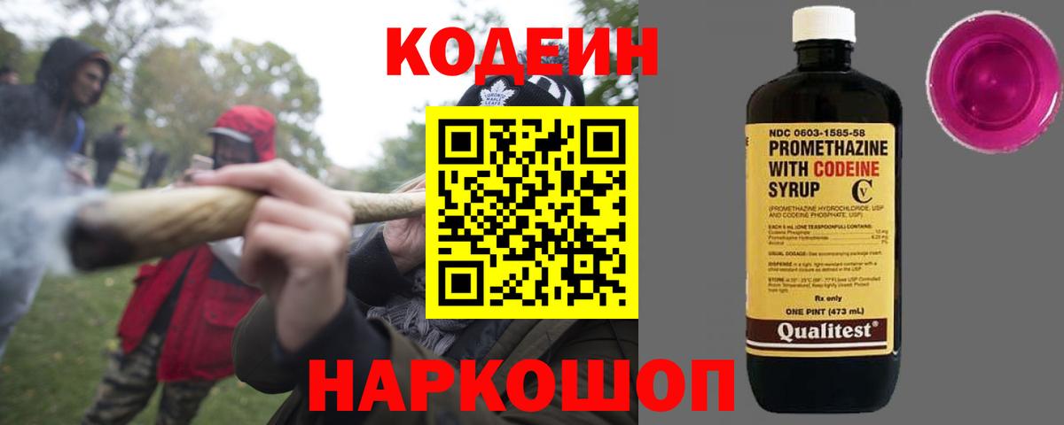 Codein Purple Drank  Codein Purple Drank  Вход с VPN  Курчатов 