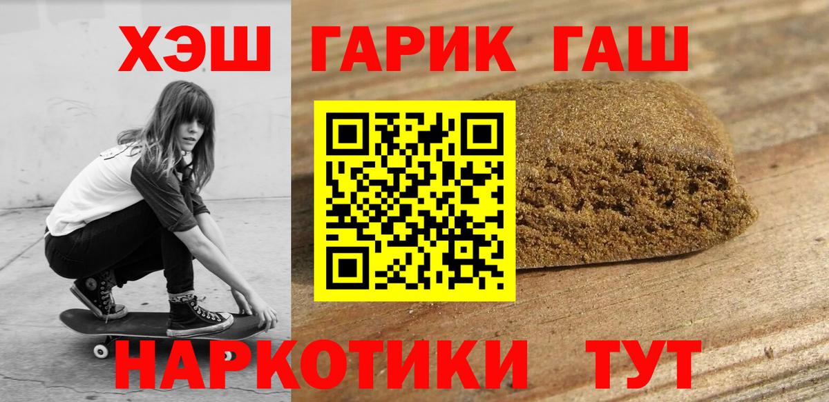 ГАШ hashish Курчатов