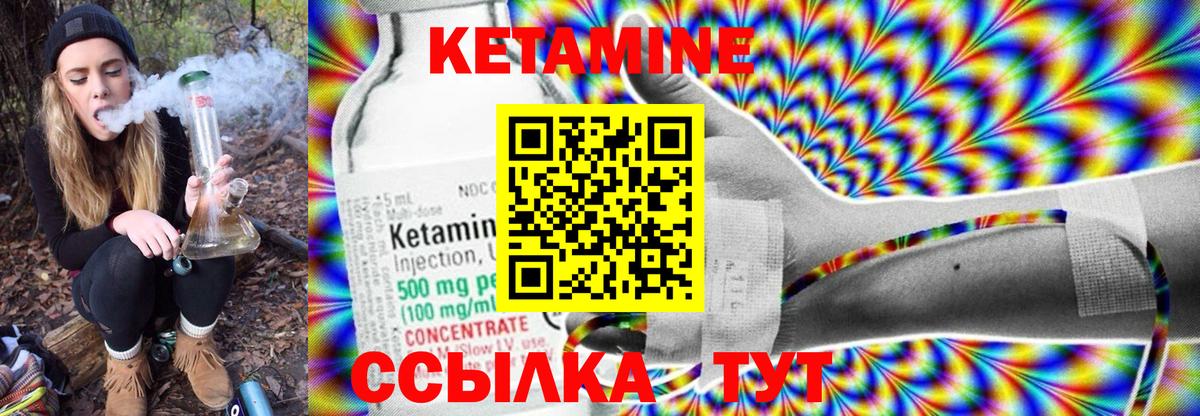 КЕТАМИН VHQ  Вход с VPN  Курчатов 