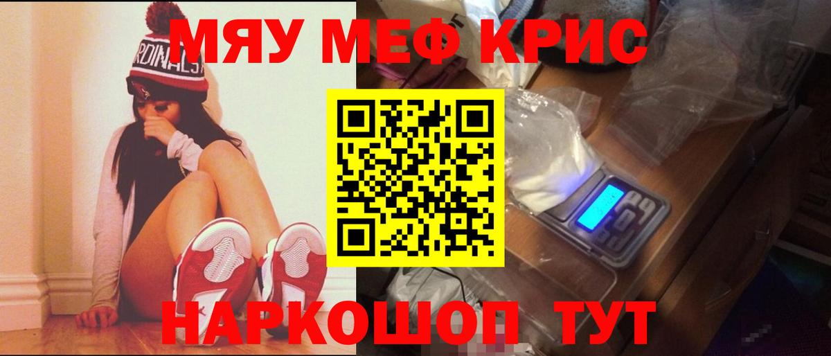 Курчатов  МЯУ-МЯУ мяу мяу  Вход с VPN  МЯУ-МЯУ  Меф VHQ 