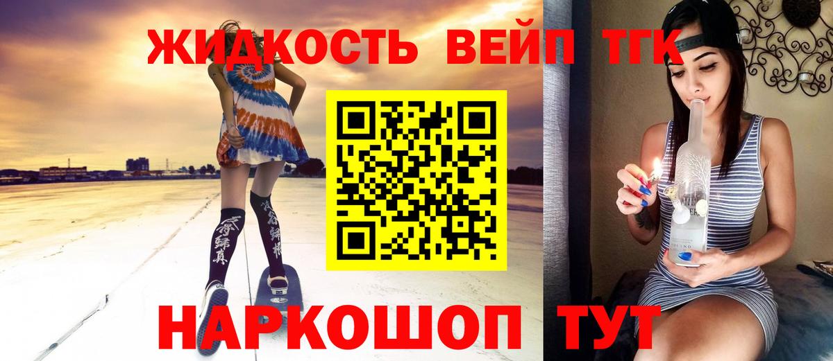 Курчатов  ТГК вейп с тгк  Вход с VPN 
